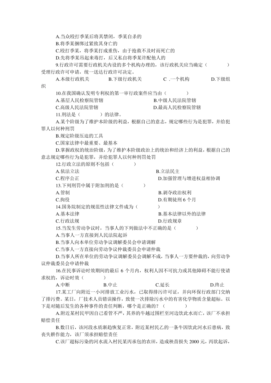 常识判断题库及答案_第2页