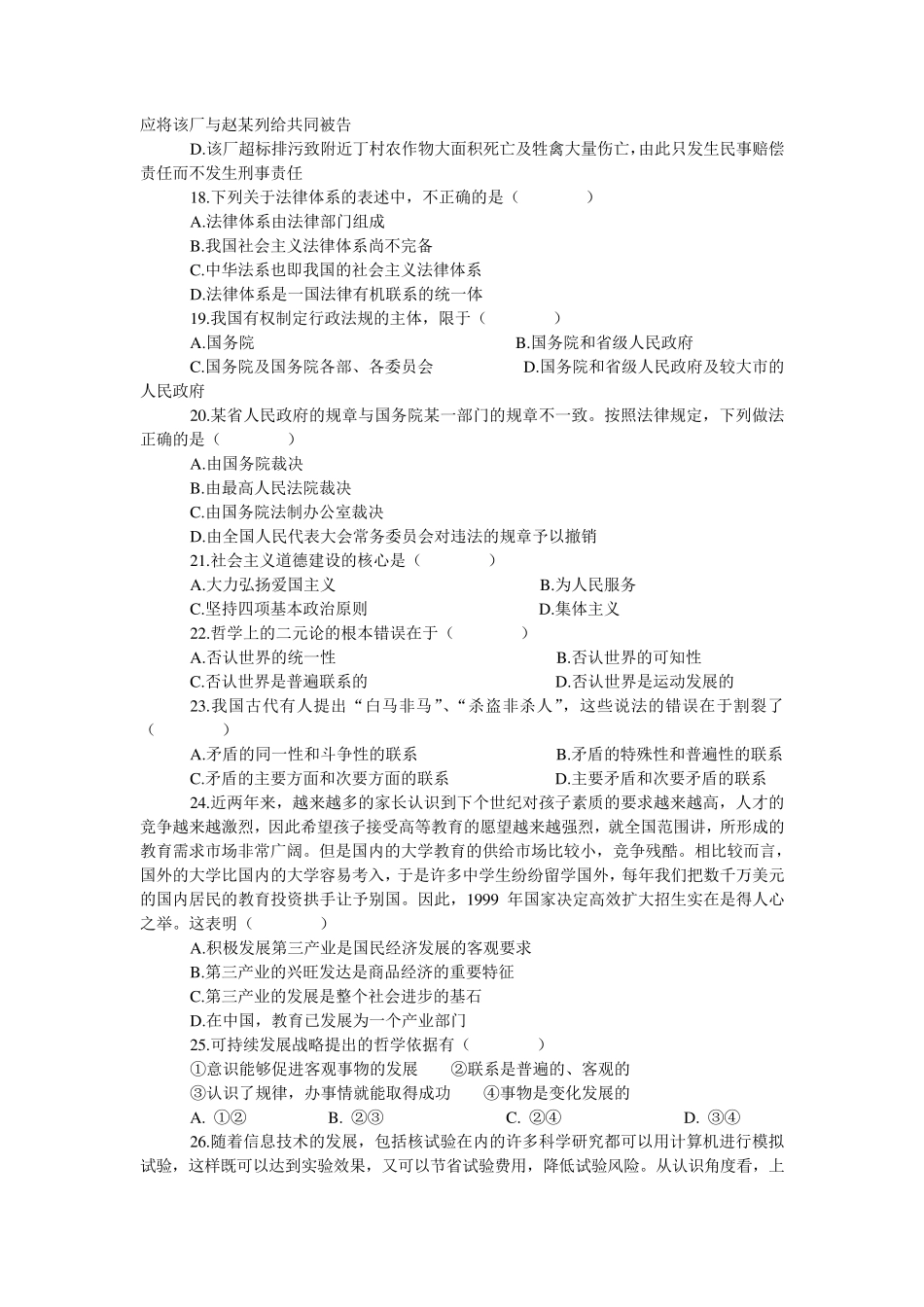 常识判断题库及答案_第3页