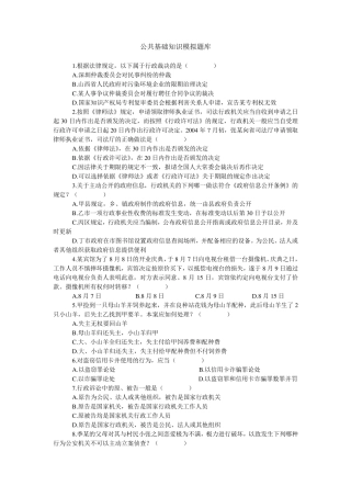 常识判断题库及答案