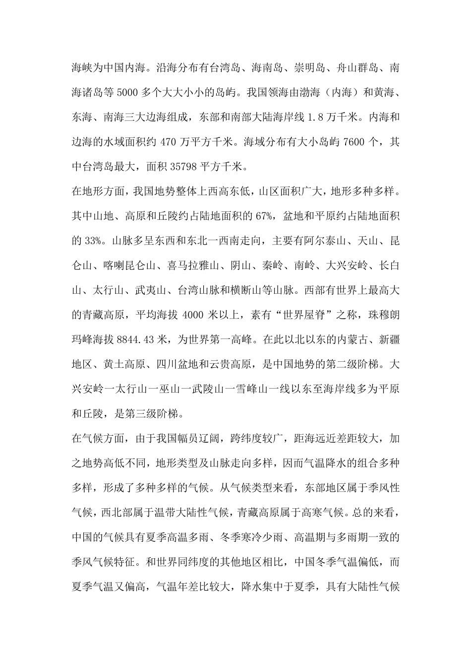 常识速记口诀_第2页