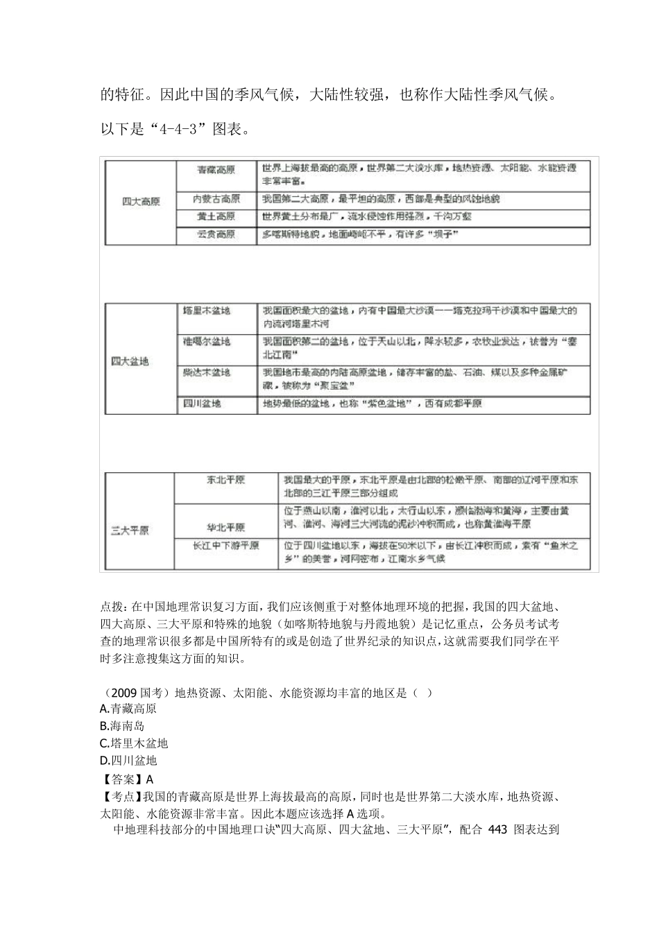 常识速记口诀_第3页