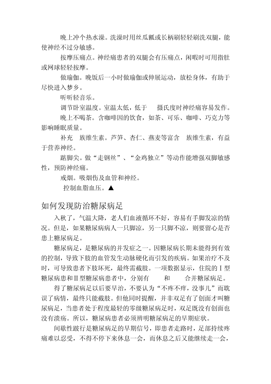 常踮脚尖保护双腿防糖尿病并发症_第2页