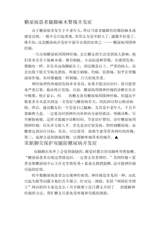 常踮脚尖保护双腿防糖尿病并发症