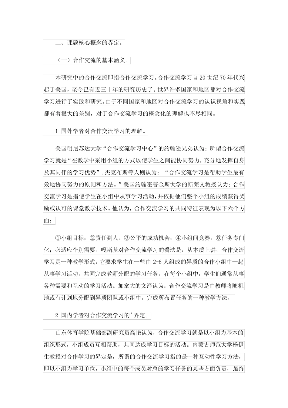 研究课题结题报告(5则)_第2页