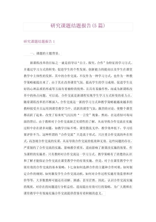 研究课题结题报告(5则)