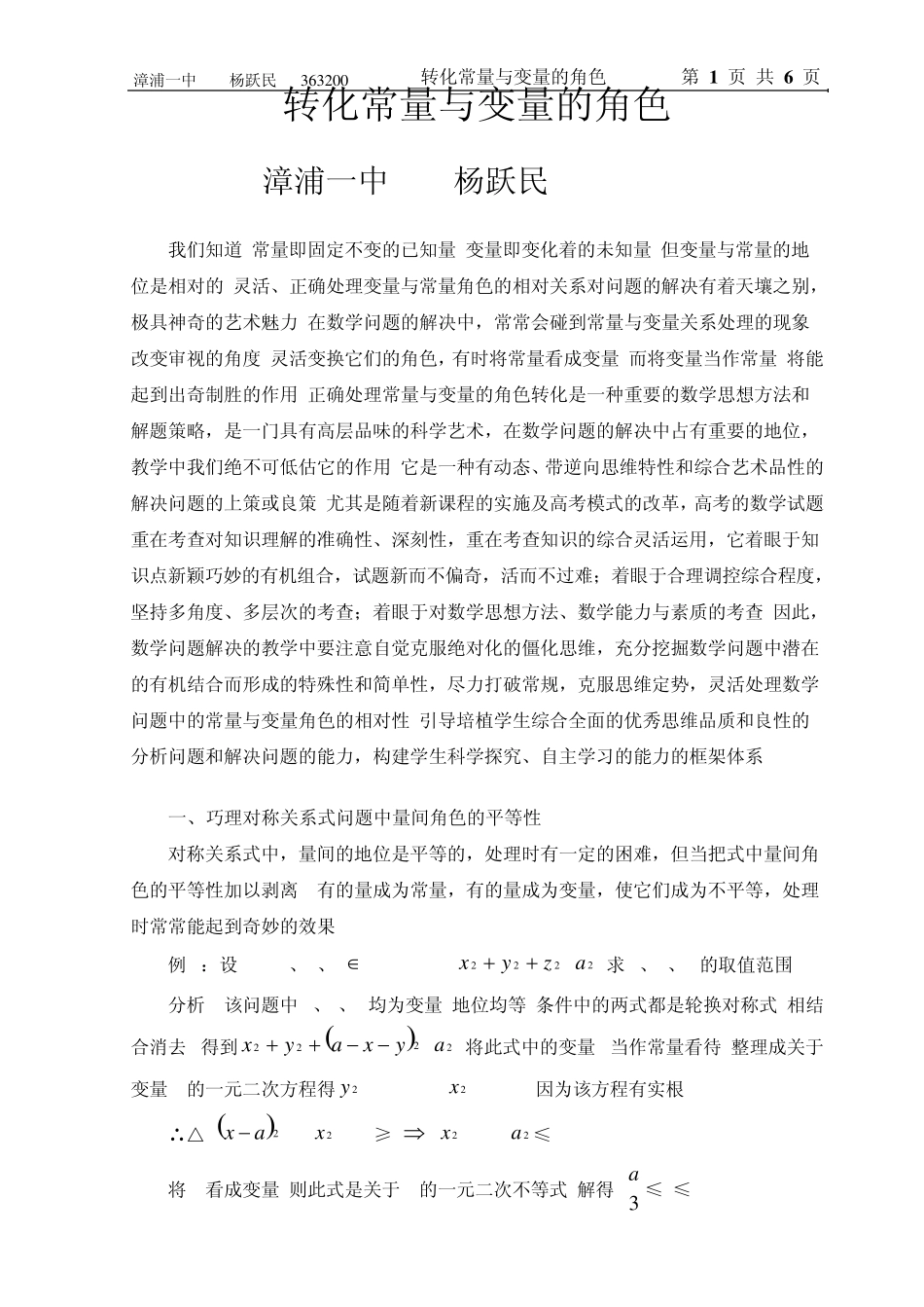 常量与变量的相互转化_第1页