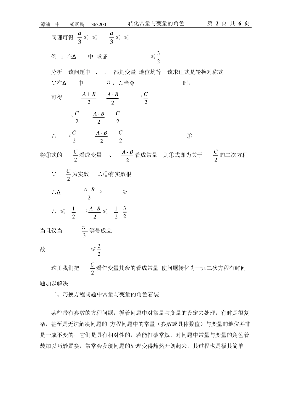 常量与变量的相互转化_第2页