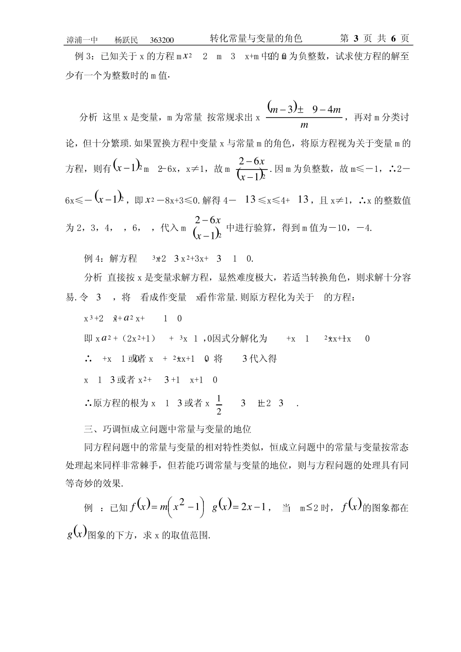 常量与变量的相互转化_第3页