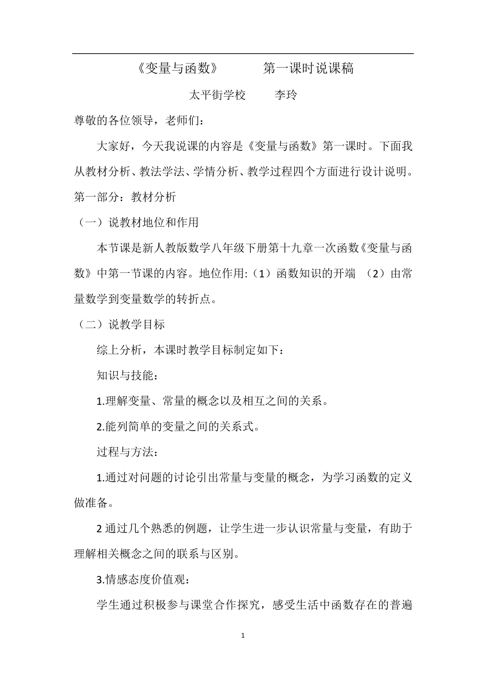 常量与变量说课稿_第1页