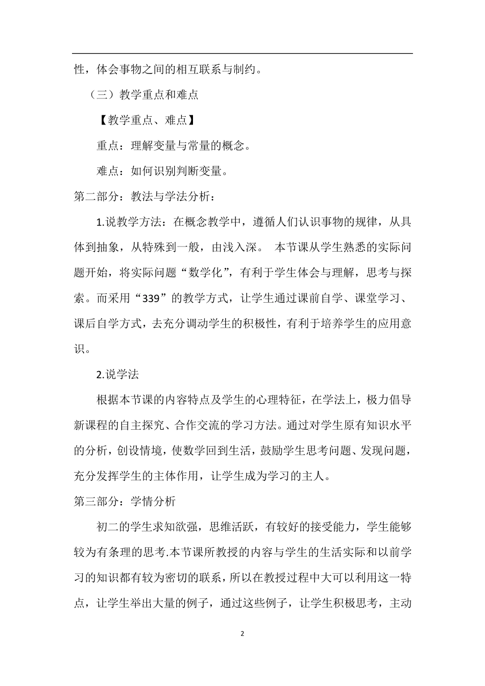 常量与变量说课稿_第2页