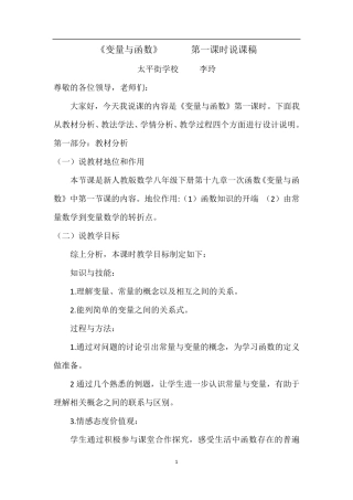 常量与变量说课稿