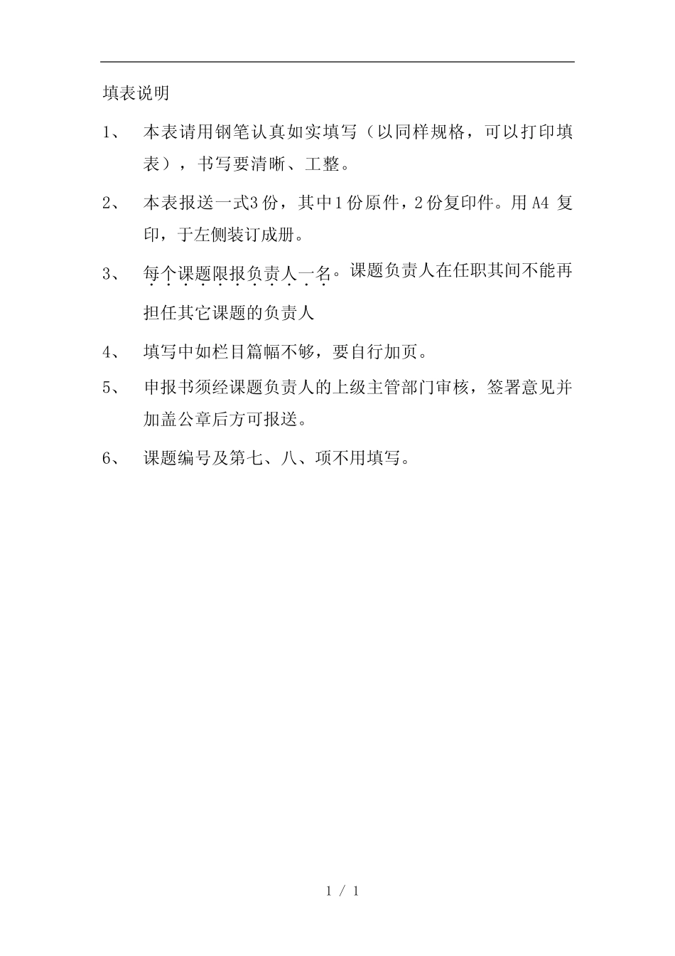 新余市中小学教育教学研究课题_第2页