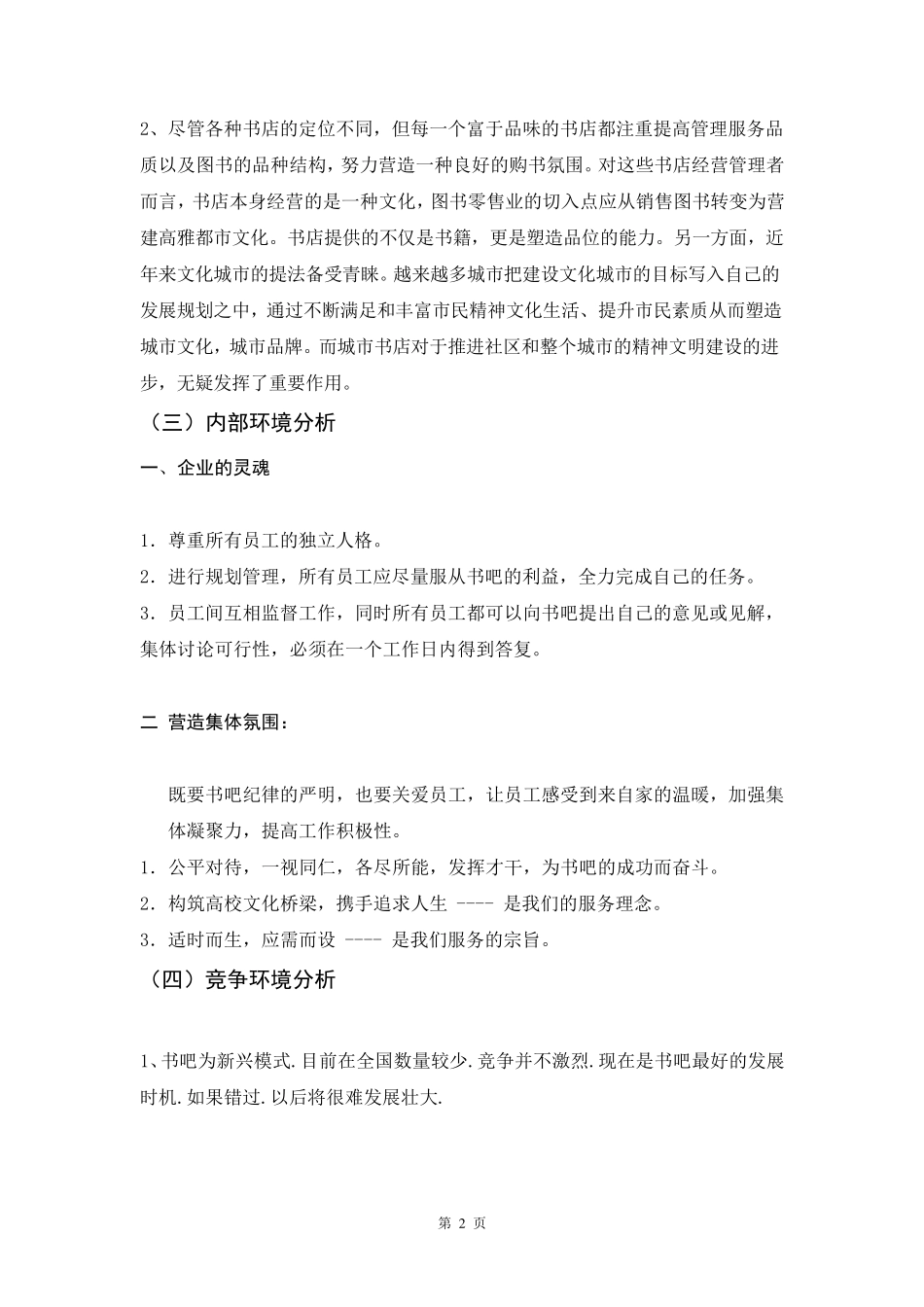 常青藤书吧营销策划案_第2页