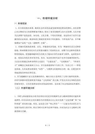 常青藤书吧营销策划案