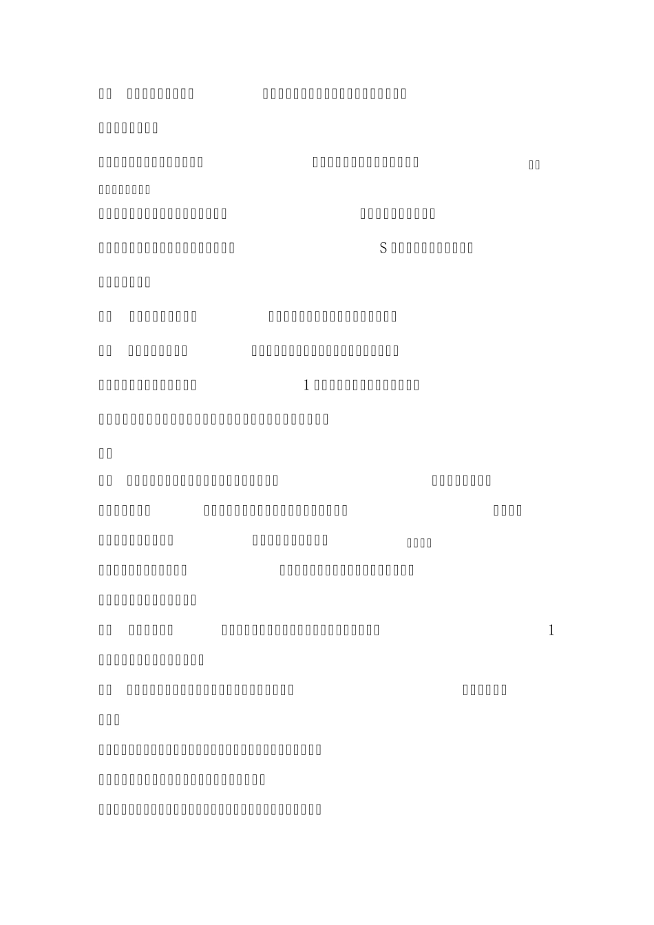 常青藤幼儿园2015大班亲子足球赛主持词_第3页