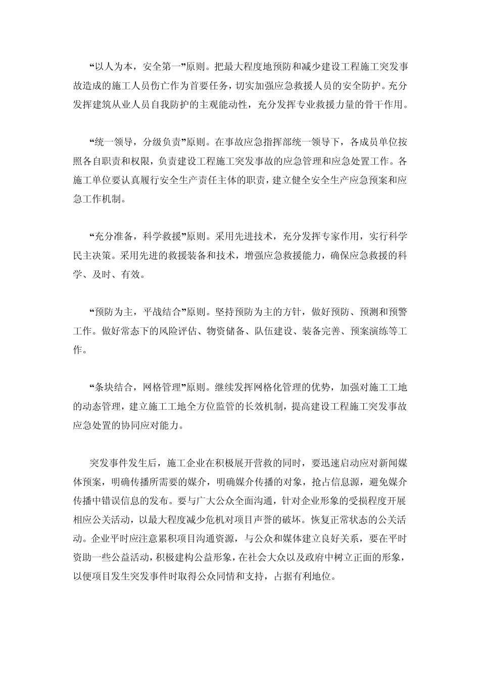 常魁星：施工企业舆情危机的应对_第2页