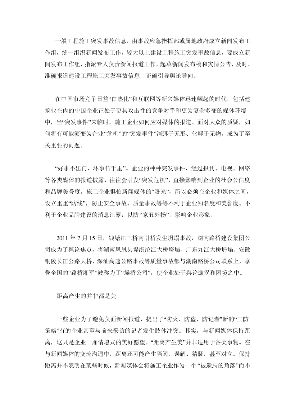 常魁星：施工企业舆情危机的应对_第3页