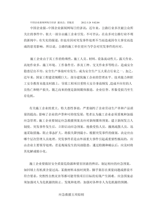 常魁星：施工企业舆情危机的应对