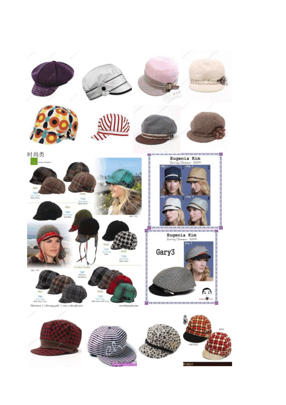 帽子分类图解_第3页