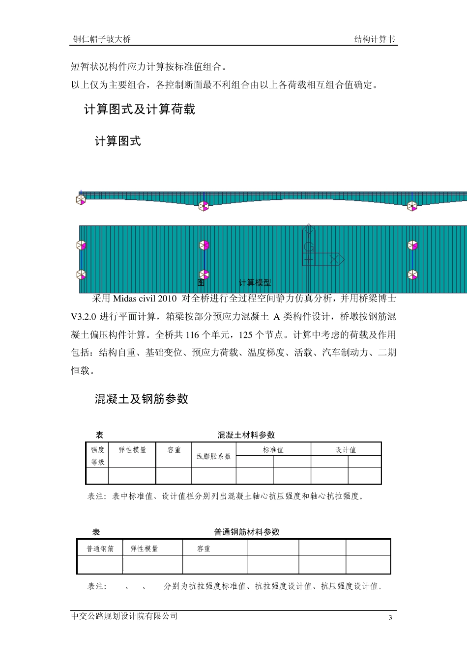 帽子坡大桥结构计算书_第3页
