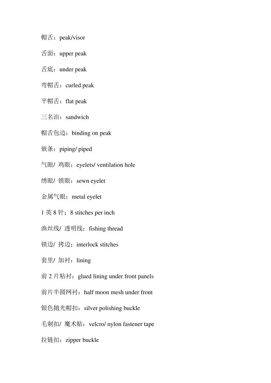 帽子术语中英文对照_第2页