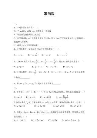 幂函数(日常练习)