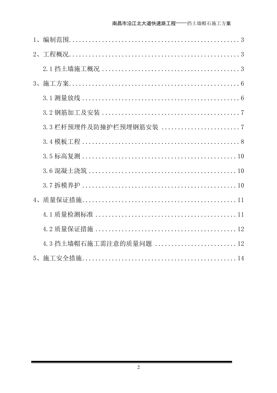 帽石施工方案_第2页