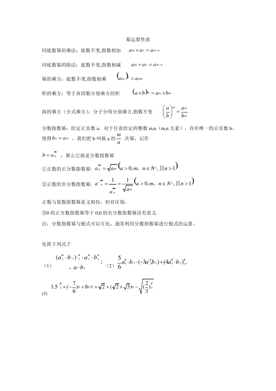 幂函数、指数函数、对数函数_第1页