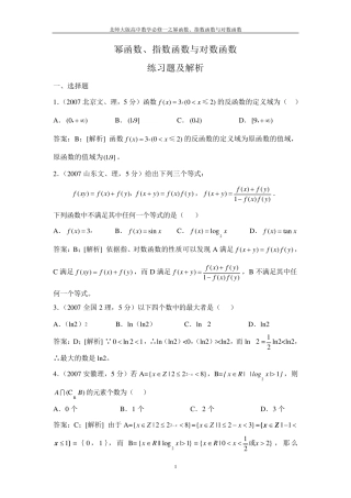 幂函数、指数函数与对数函数练习题及解析