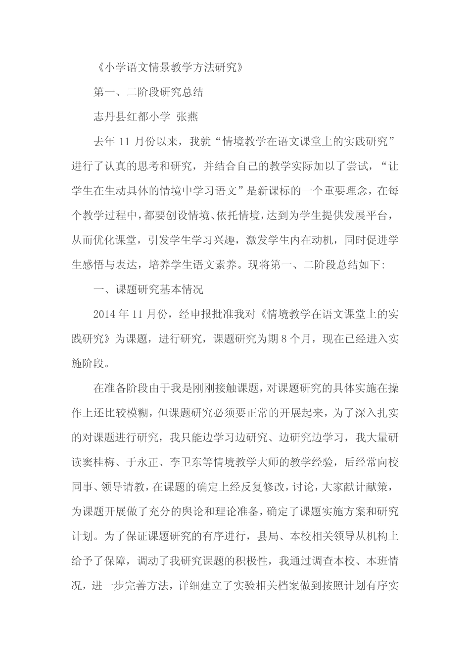 小学语文情景教学法的研究总结_第1页