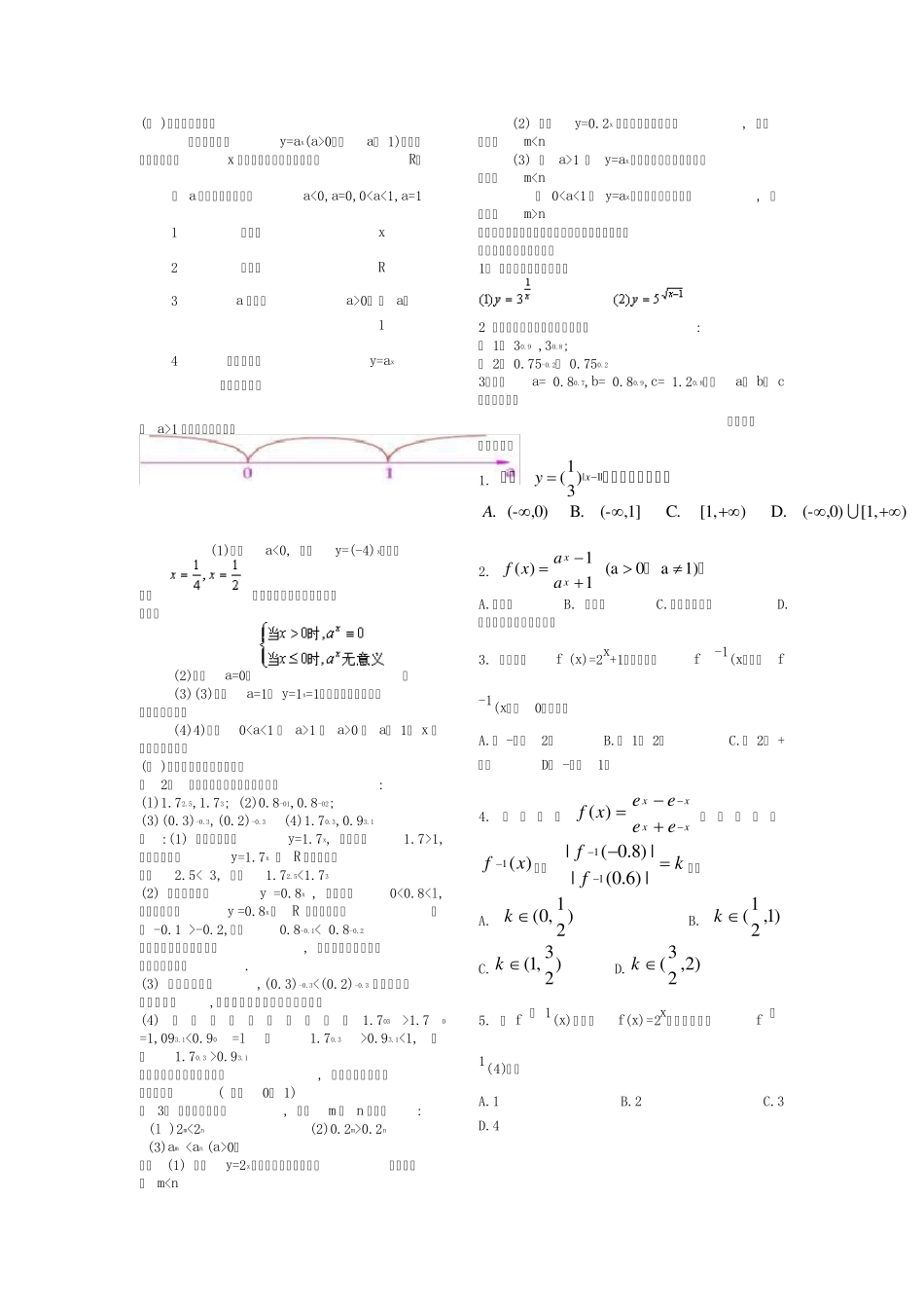 幂函数与指数函数及其性质_第1页