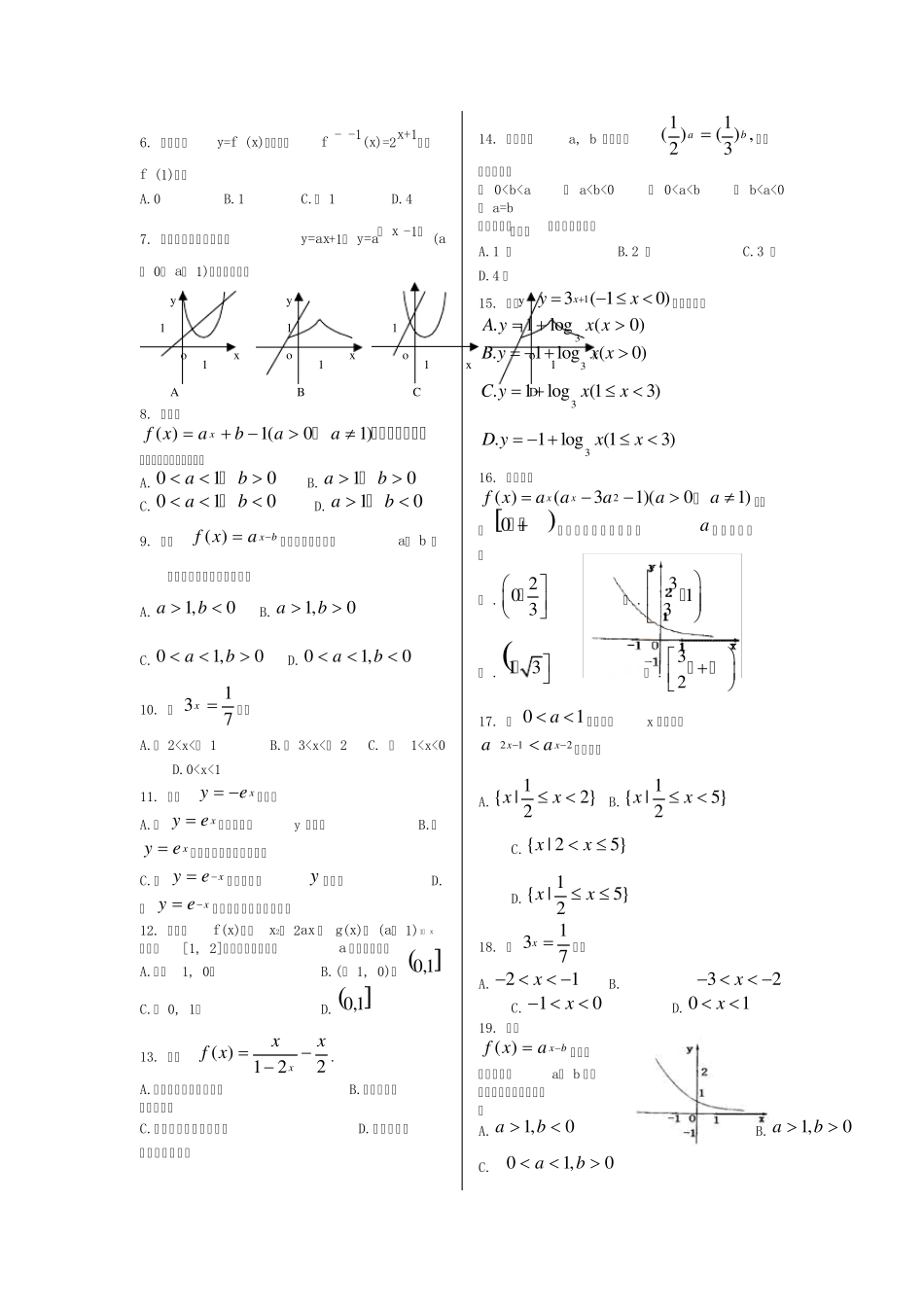 幂函数与指数函数及其性质_第2页