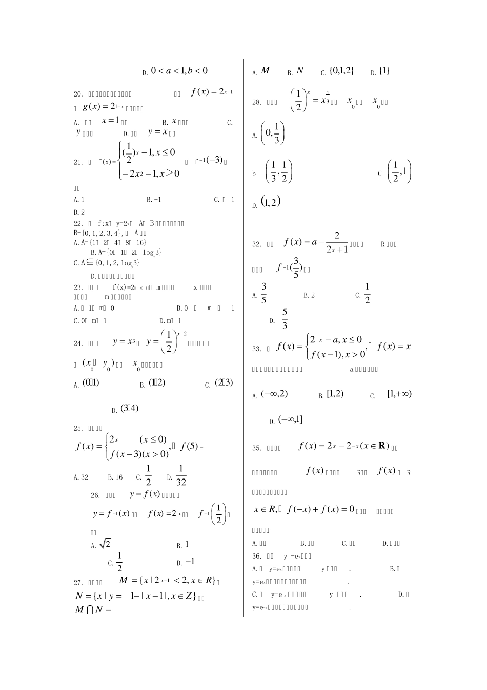 幂函数与指数函数及其性质_第3页