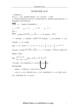幂函数图象及其性质