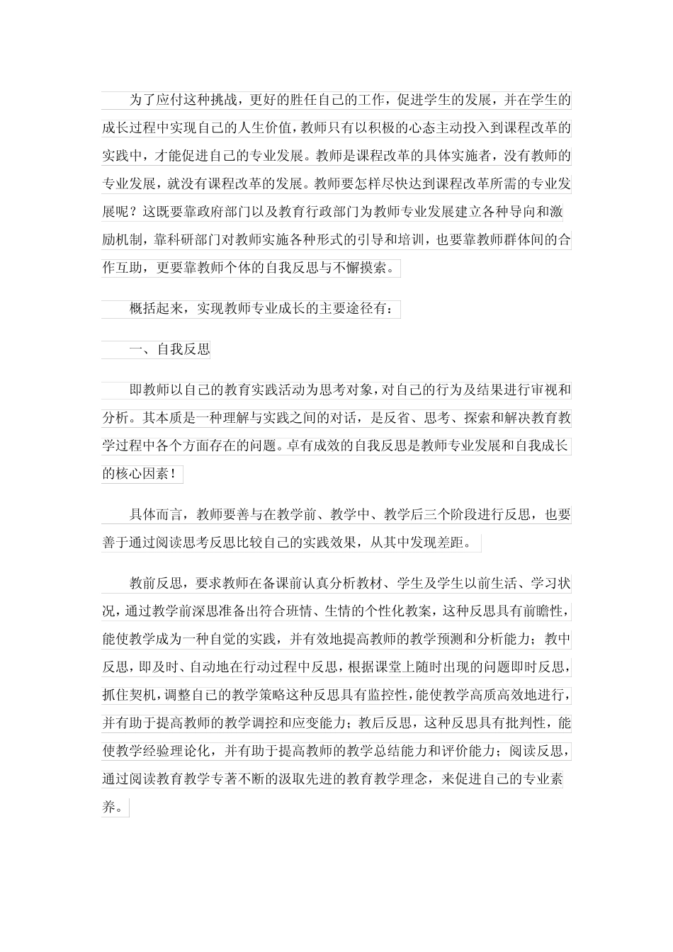 2023年教师成长演讲稿(15则)_第2页