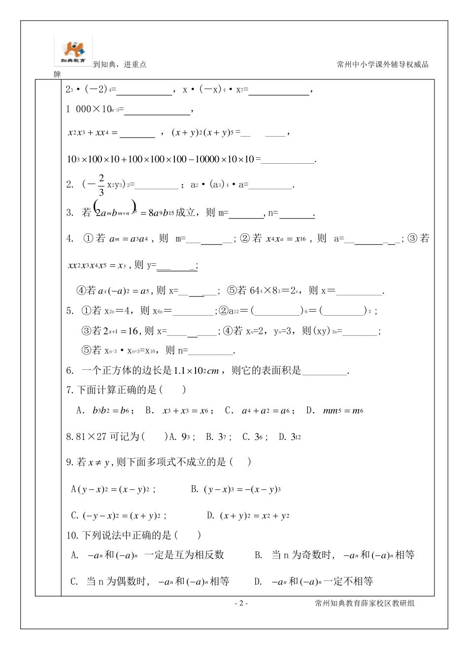 幂的乘法、幂的乘方与积的乘方_第2页
