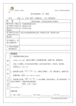 幂的乘法、幂的乘方与积的乘方