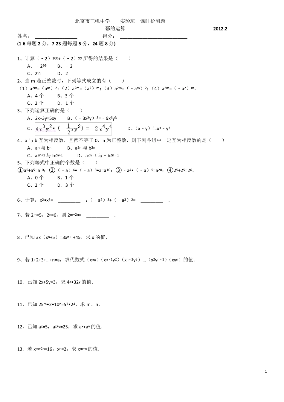 幂的运算(提高练习题)_第1页