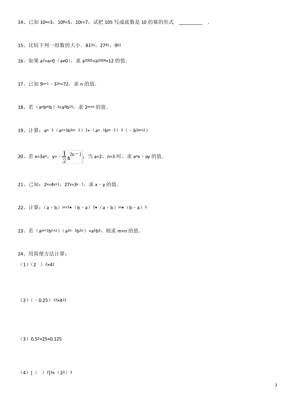 幂的运算(提高练习题)_第2页