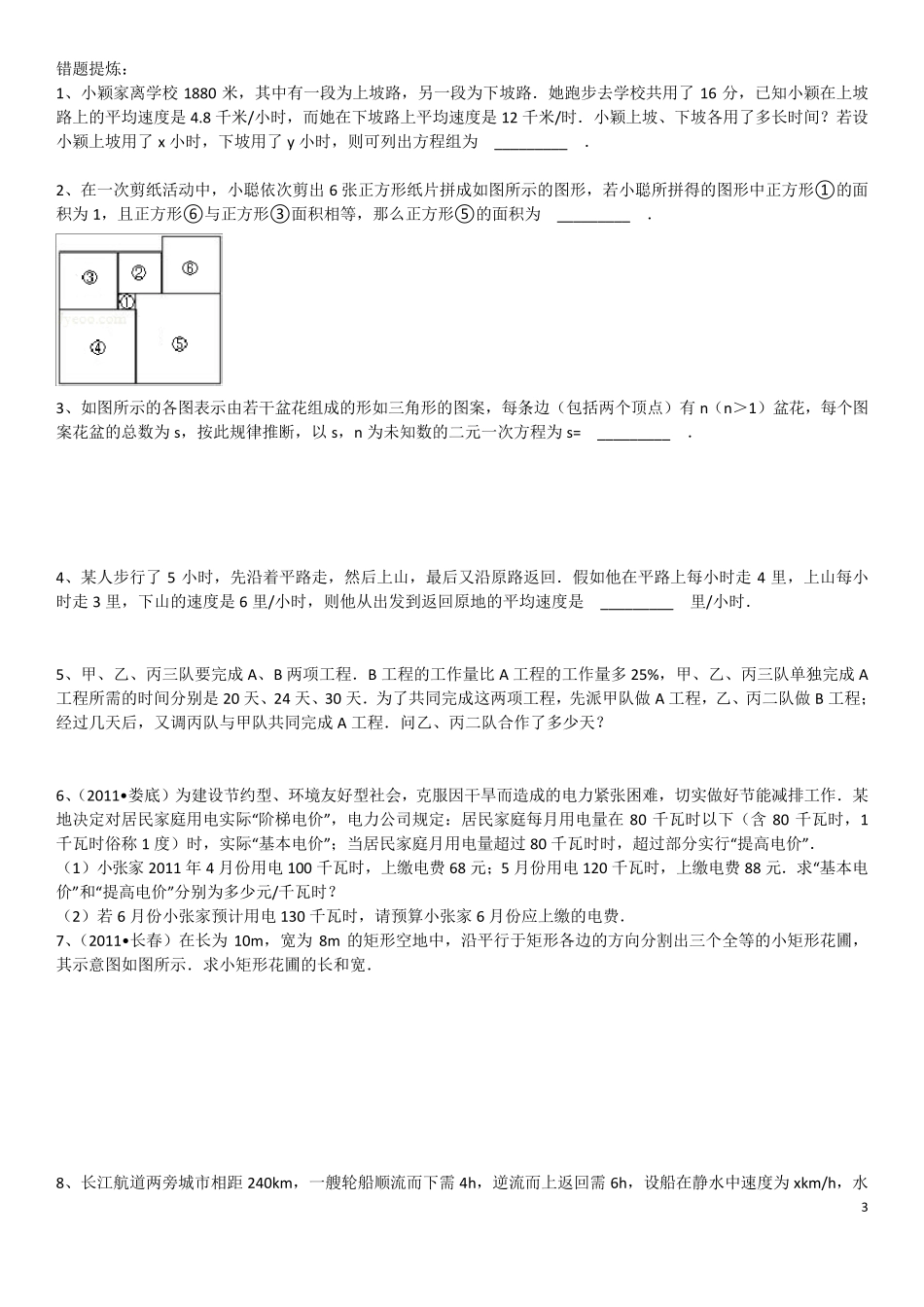 幂的运算(提高练习题)_第3页