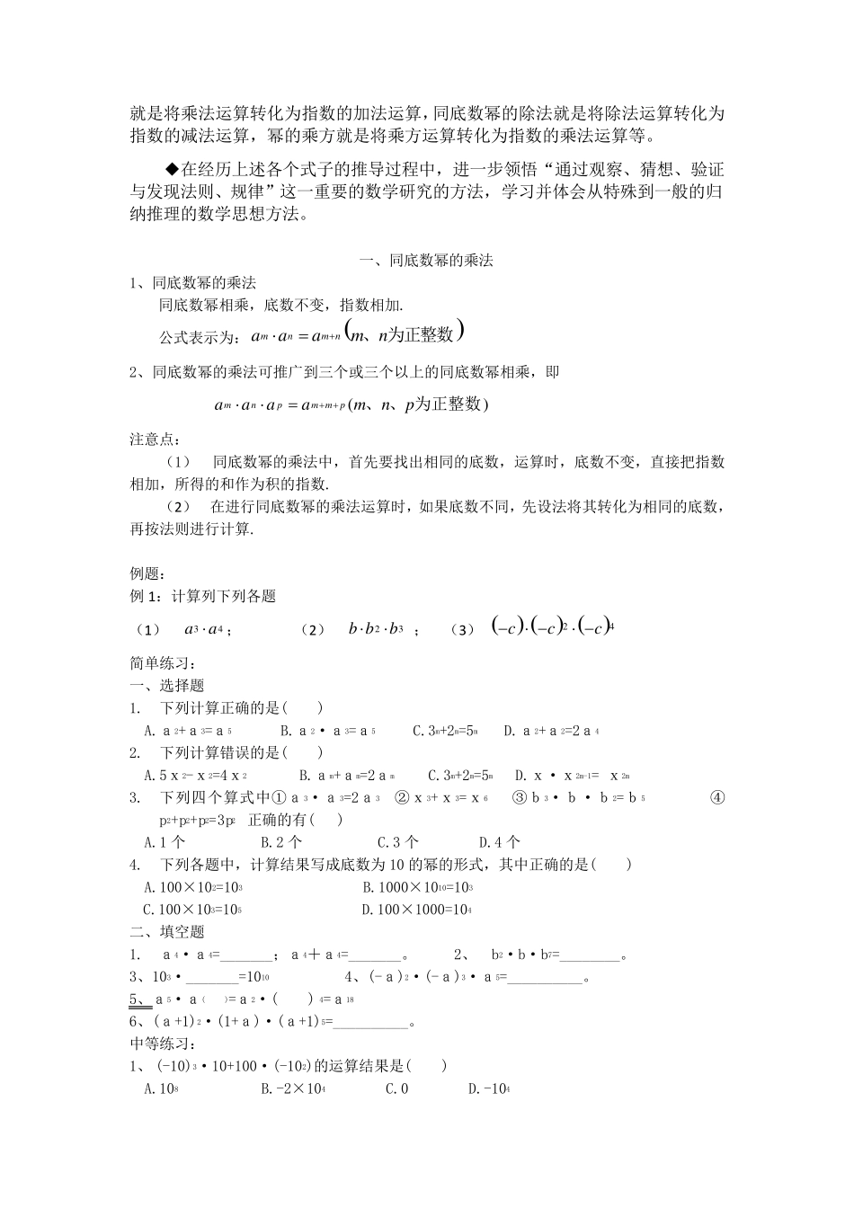 幂的运算总结及方法归纳_第2页