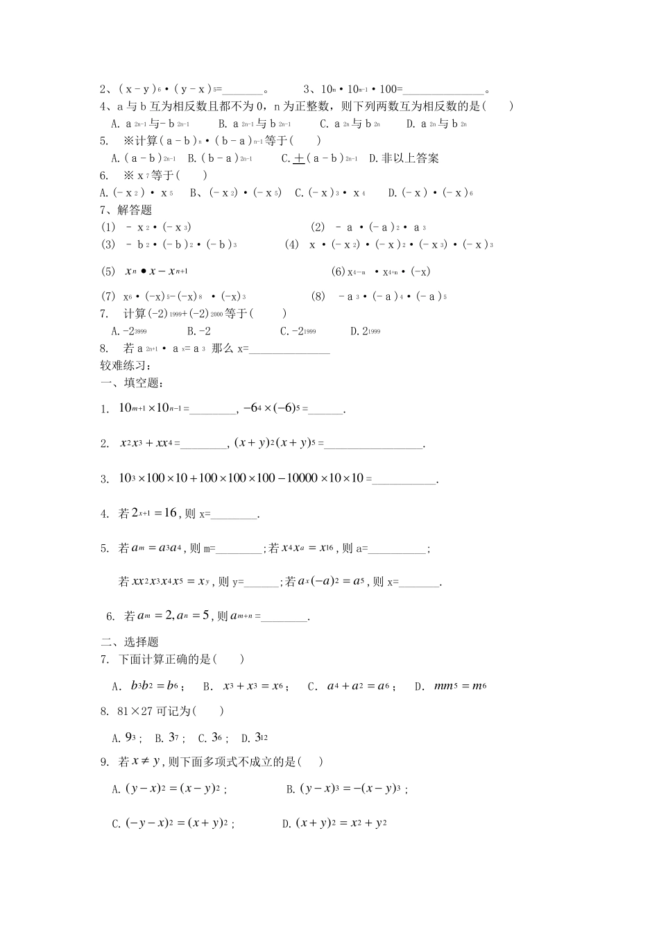 幂的运算总结及方法归纳_第3页