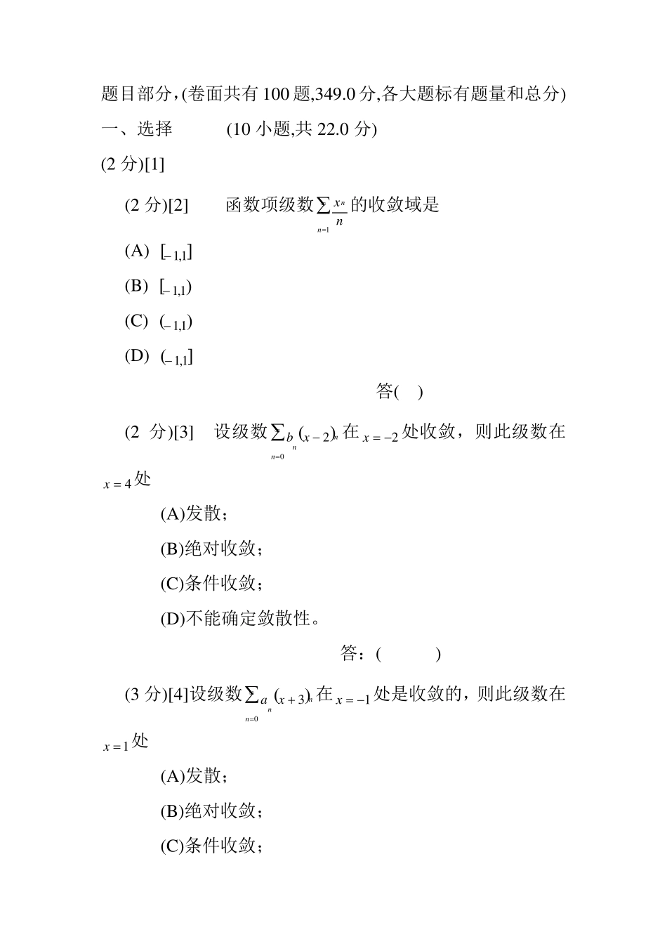 幂级数的部分练习题及答案_第1页