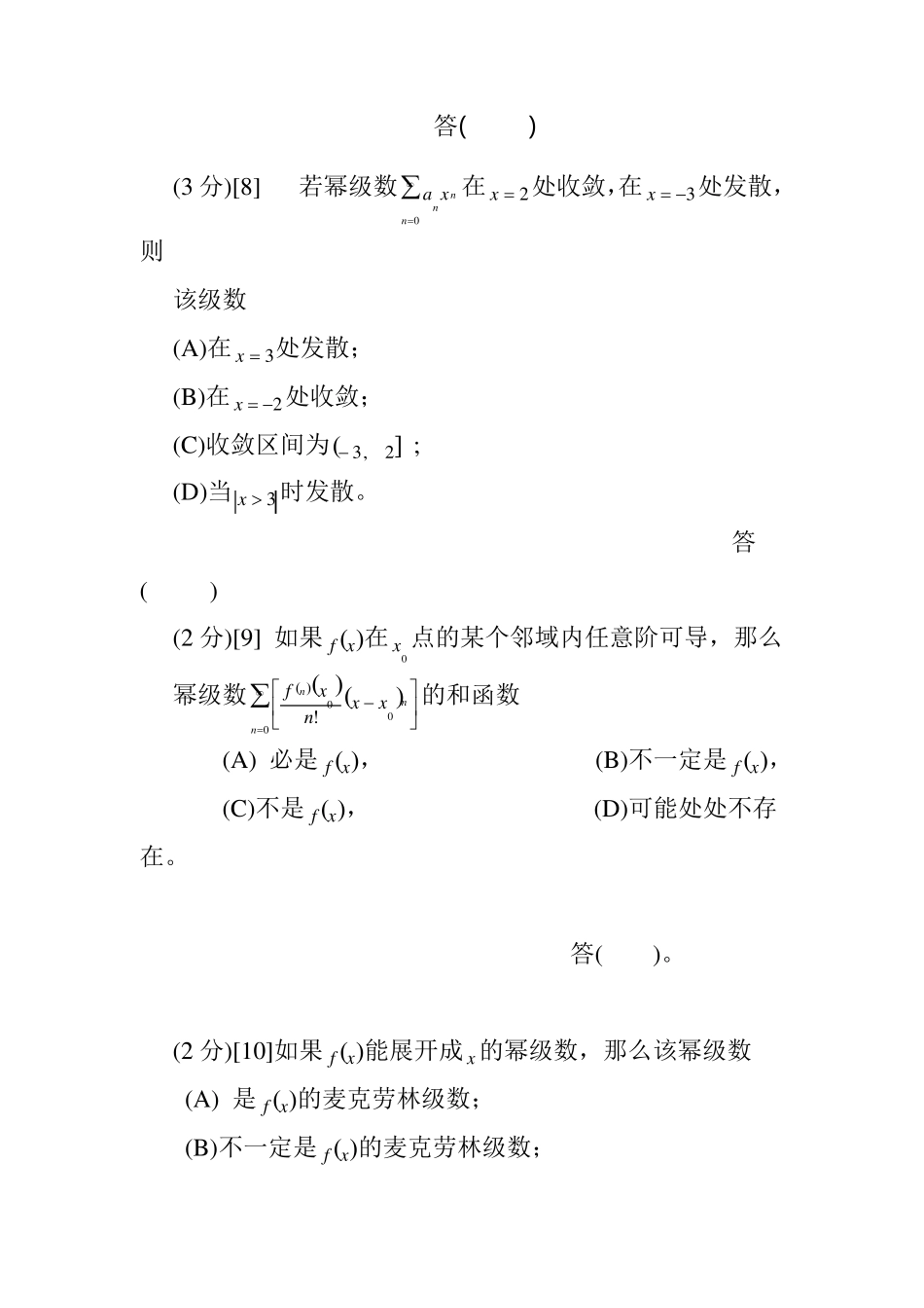 幂级数的部分练习题及答案_第3页
