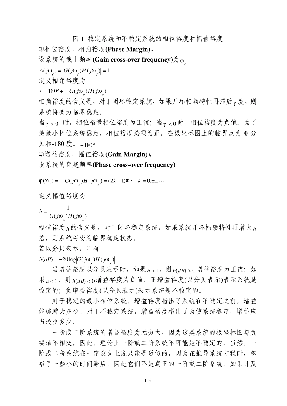 幅值裕量和相位裕量_第2页