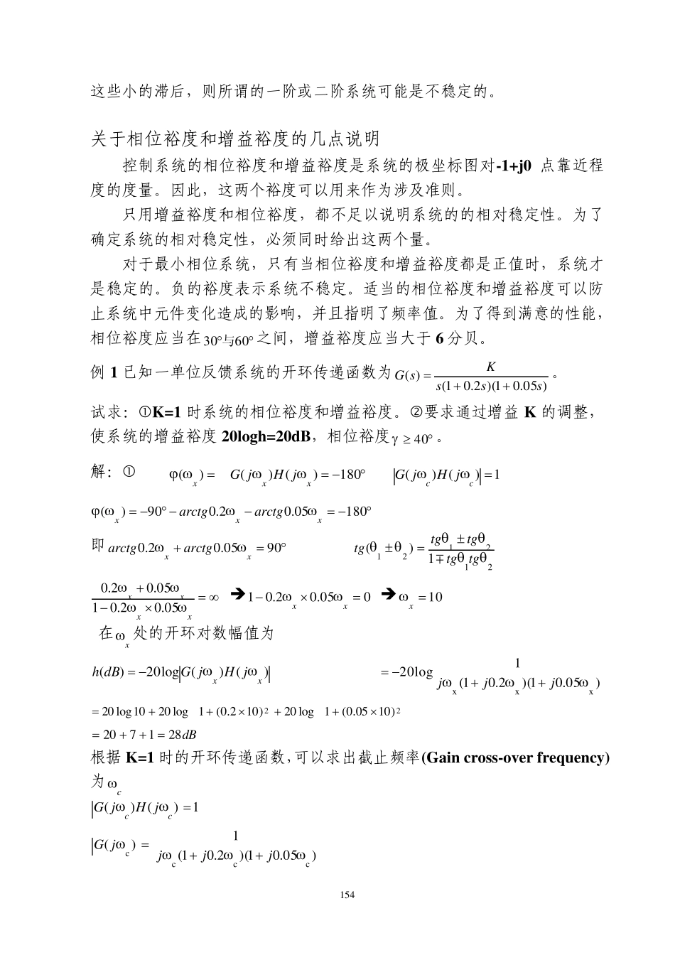 幅值裕量和相位裕量_第3页