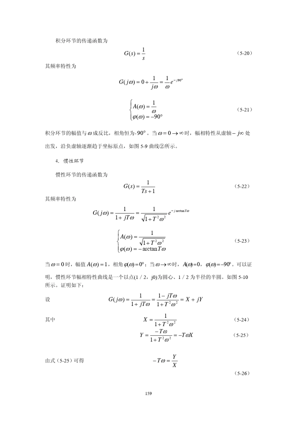 幅相频率特性(Nyquist_第2页