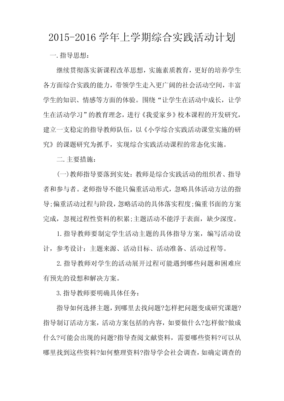 综合实践活动计划与总结_第1页