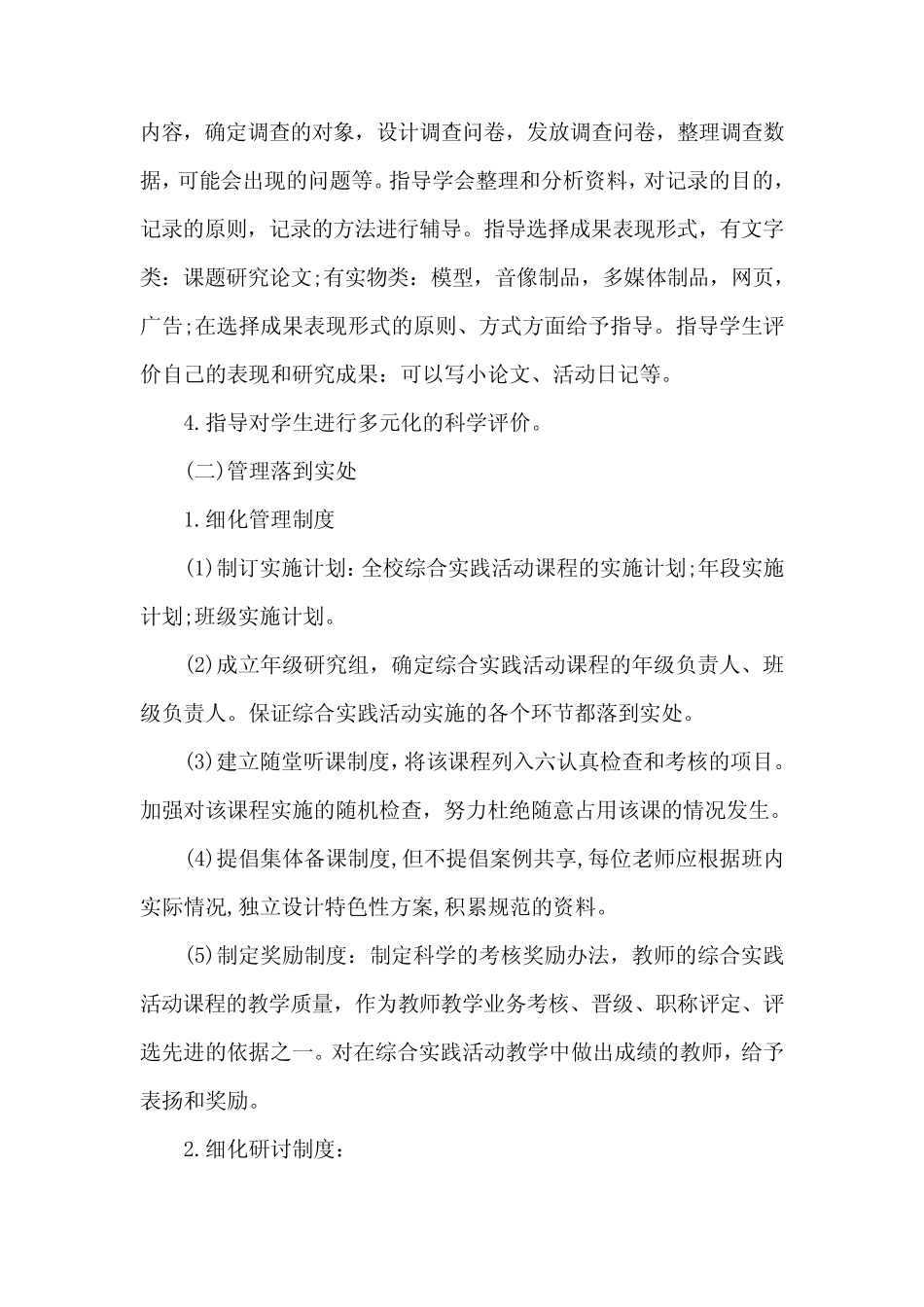 综合实践活动计划与总结_第2页