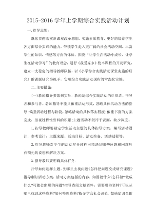 综合实践活动计划与总结